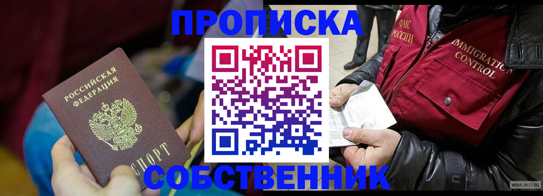 временная регистрация собственник в Уссурийске