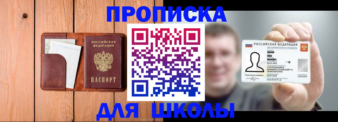 прописка для работы в Уссурийске
