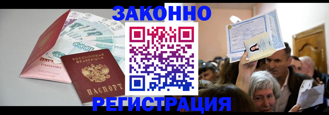 временная регистрация для всех в Уссурийске