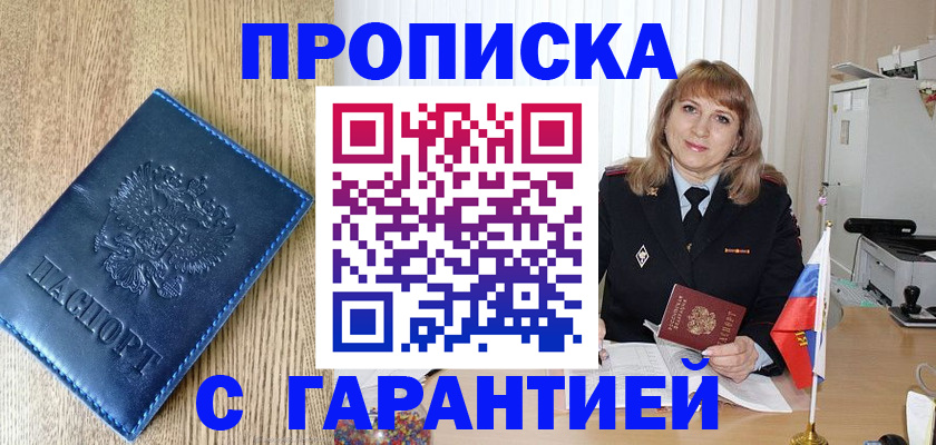 миграционный учет в Уссурийске